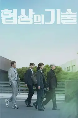 The Art of Negotiation S01E06 Épisode 6