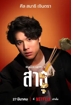 The Believers (2024)