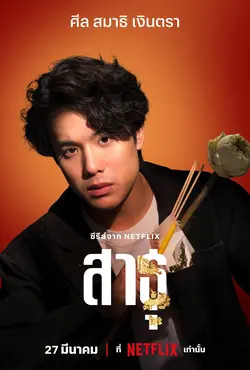 The Believers (2024) S02E03 Épisode 3