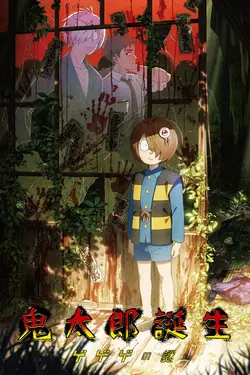 The Birth of Kitarou: Mystery of GeGeGe