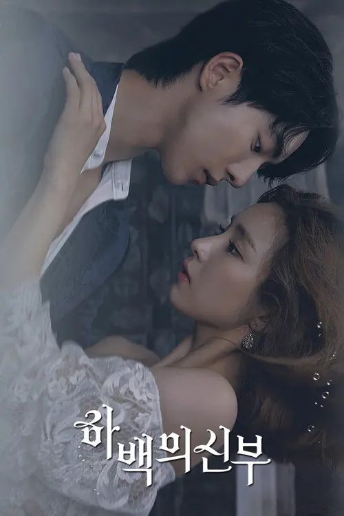 The Bride of the Water God