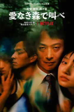 The Forest of Love: Deep Cut S01E06 La famille folle