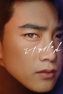 The Game: Towards Zero S01E07 Épisode 7