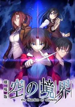 The Garden of Sinners S01E03 Persistante douleur