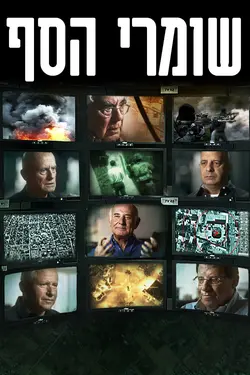 The Gatekeepers S02E02 The Gatekeepers S02E02