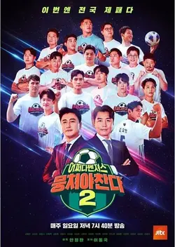 The Gentlemen's League S01E75 Épisode 75