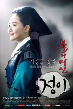 The Goddess of Fire S01E05 Épisode 5