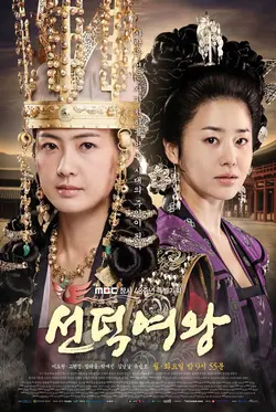 The Great Queen Seon Deok S01E33 Épisode 33
