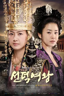 The Great Queen Seon Deok S01E51 Épisode 51