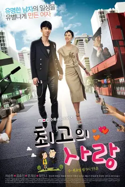 The Greatest Love S01E58 Épisode 58