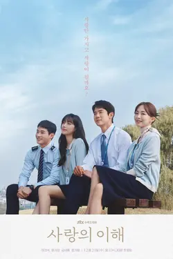 The Interest of Love S01E04 Épisode 4