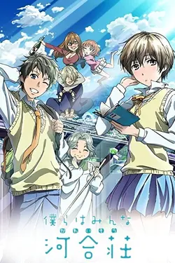 The Kawai Complex Guide to Manors and Hostel Behavior S01E06 Peut-être bien