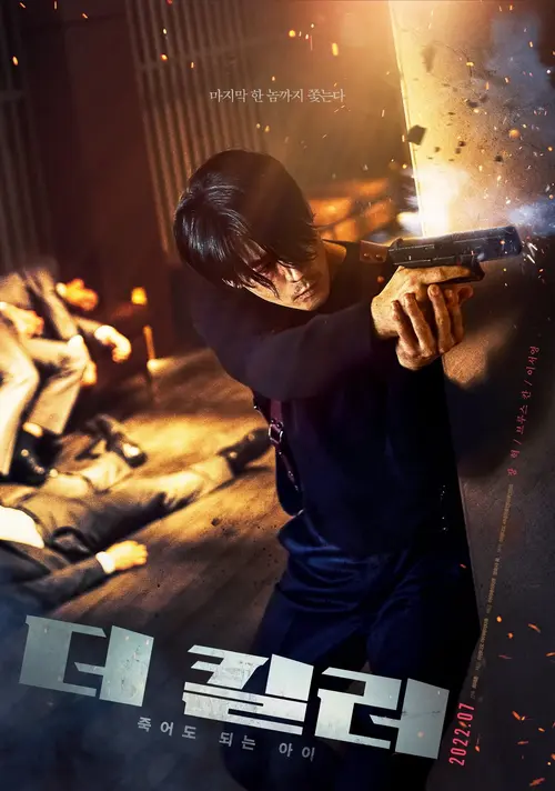 The Killer : A Girl Who Deserves to Die