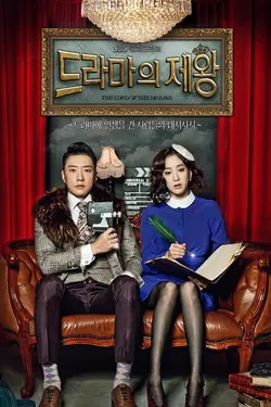 The King of Dramas S01E07 Épisode 7