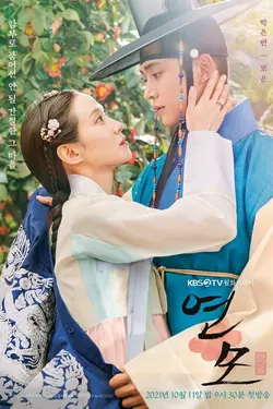 The King's Affection S01E13 Épisode 13