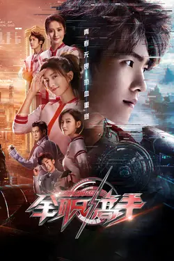 The King's Avatar (2019) S01E35 Épisode 35