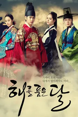 The Moon that Embraces the Sun S01E12 La route des larmes