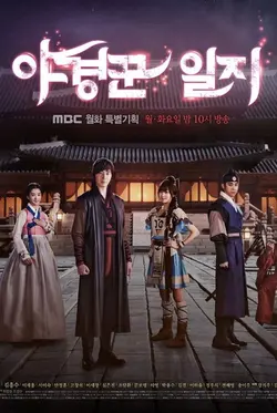 The Night Watchman S01E01 Épisode 1