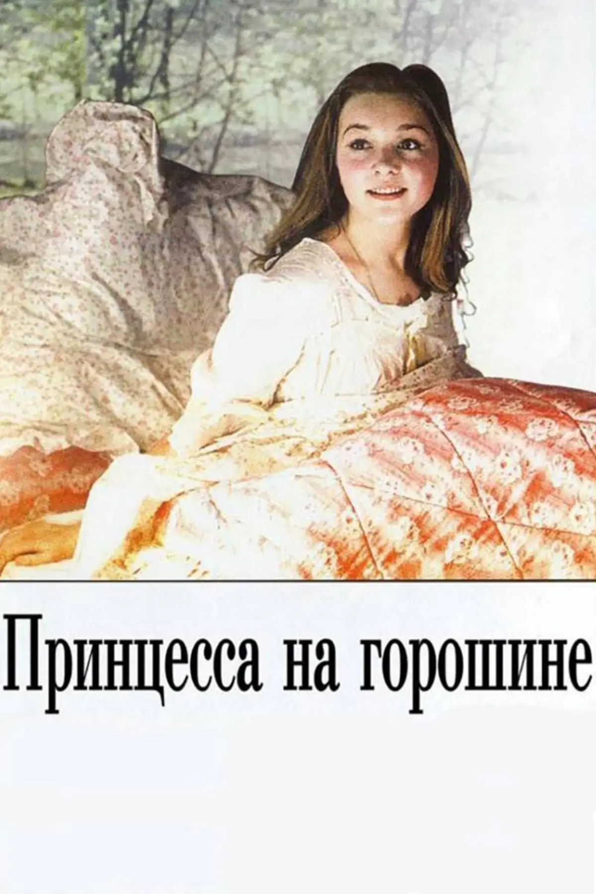 The Princess and the Pea