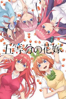The Quintessential Quintuplets S02E01 Un jour à Kyoto