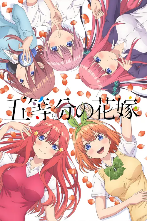 The Quintessential Quintuplets S02E02 Sept au revoir - Chapitre 1