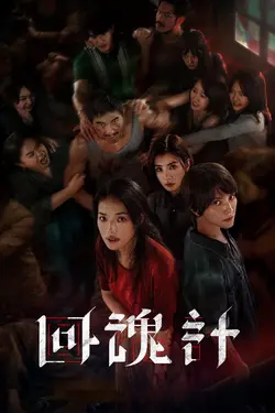 The Resurrected S01E05 Épisode 5