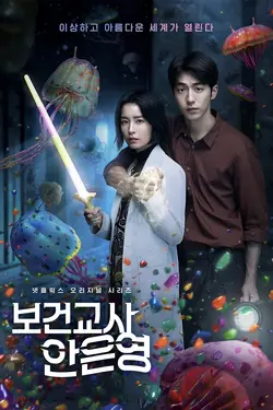 The School Nurse Files S01E02 Épisode 2