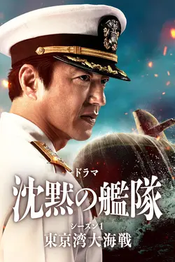 The Silent Service S01E01 Épisode 1