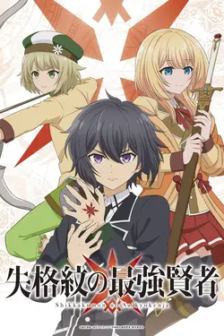 The Strongest Sage With the Weakest Crest S01E09 Le Sage suprême se bat en duel
