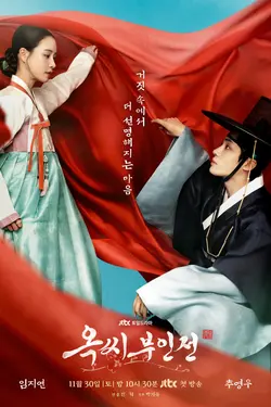 The Tale of Lady Ok S01E04 Épisode 4