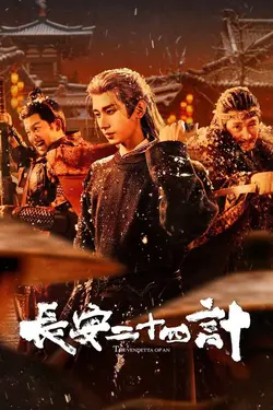 The Vendetta of An S01E02 Épisode 2