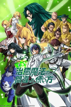 The Wrong Way to Use Healing Magic S01E10 Dément ? Le Chevalier noir apparaît !