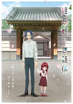 The Yakuza's Guide to Babysitting S01E09 Plan **** Kirishima