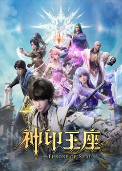 Throne of Seal S01E131 Épisode 131