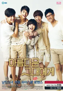 To the Beautiful You S01E01 Épisode 1