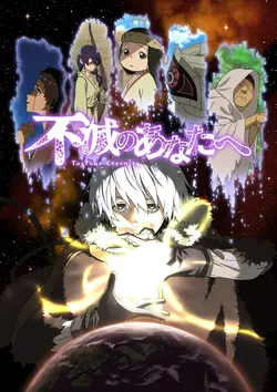 To Your Eternity S01E05 Ceux qui nous accompagnent