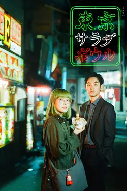 Tokyo Salad Bowl S01E09 Épisode 9