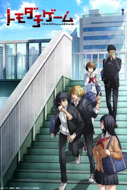 Tomodachi Game S01E05 Tu es plutôt bête Yûichi, non ?