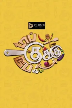 Top Cooku Dupe Cooku S02E25 Épisode 25