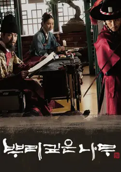 Tree With Deep Roots S01E18 Épisode 18