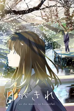 Tsuki Ga Kirei S01E01 Printemps et Ashura