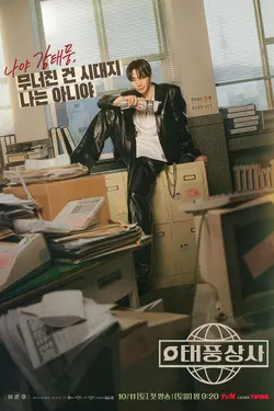 Typhoon Family S01E03 Épisode 3