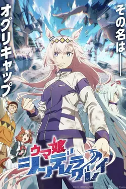 Uma Musume: Cinderella Gray S01E18 Wild Joker