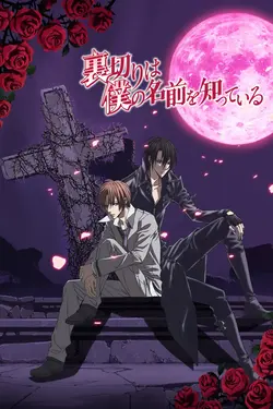 Uragiri : La Trahison Connaît Mon Nom