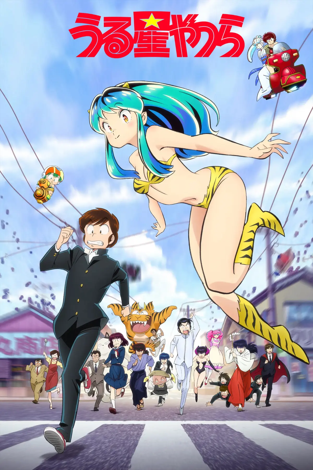 Urusei Yatsura (2022)