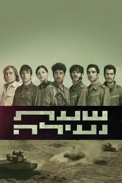 Valley of Tears S01E02 Épisode 2