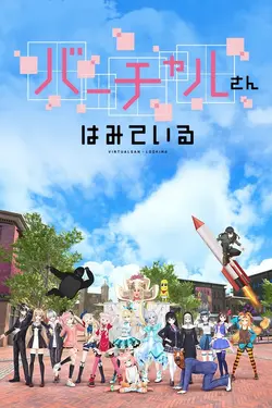 Virtual-san wa Miteiru S01E03 Popularité et pétage de plombs