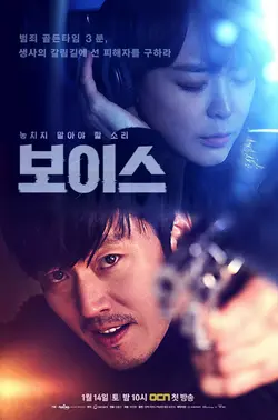 Voice (2017) S04E02 Là où vivent les chiens de l'enfer
