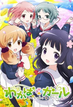 Wakaba＊Girl S01E02 Épisode 2
