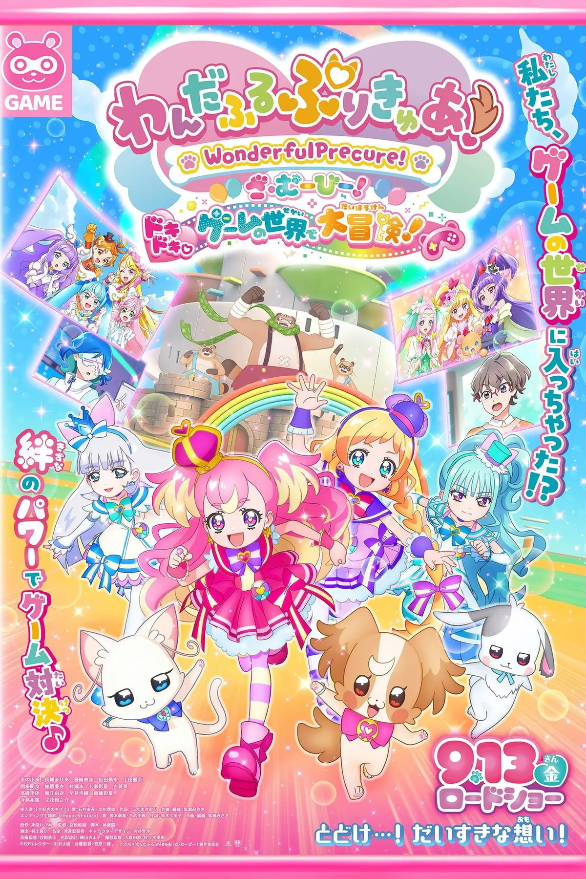 Wandafuru Purikyua! Za mubi! Doki Doki Game no Sekai de Daiboken